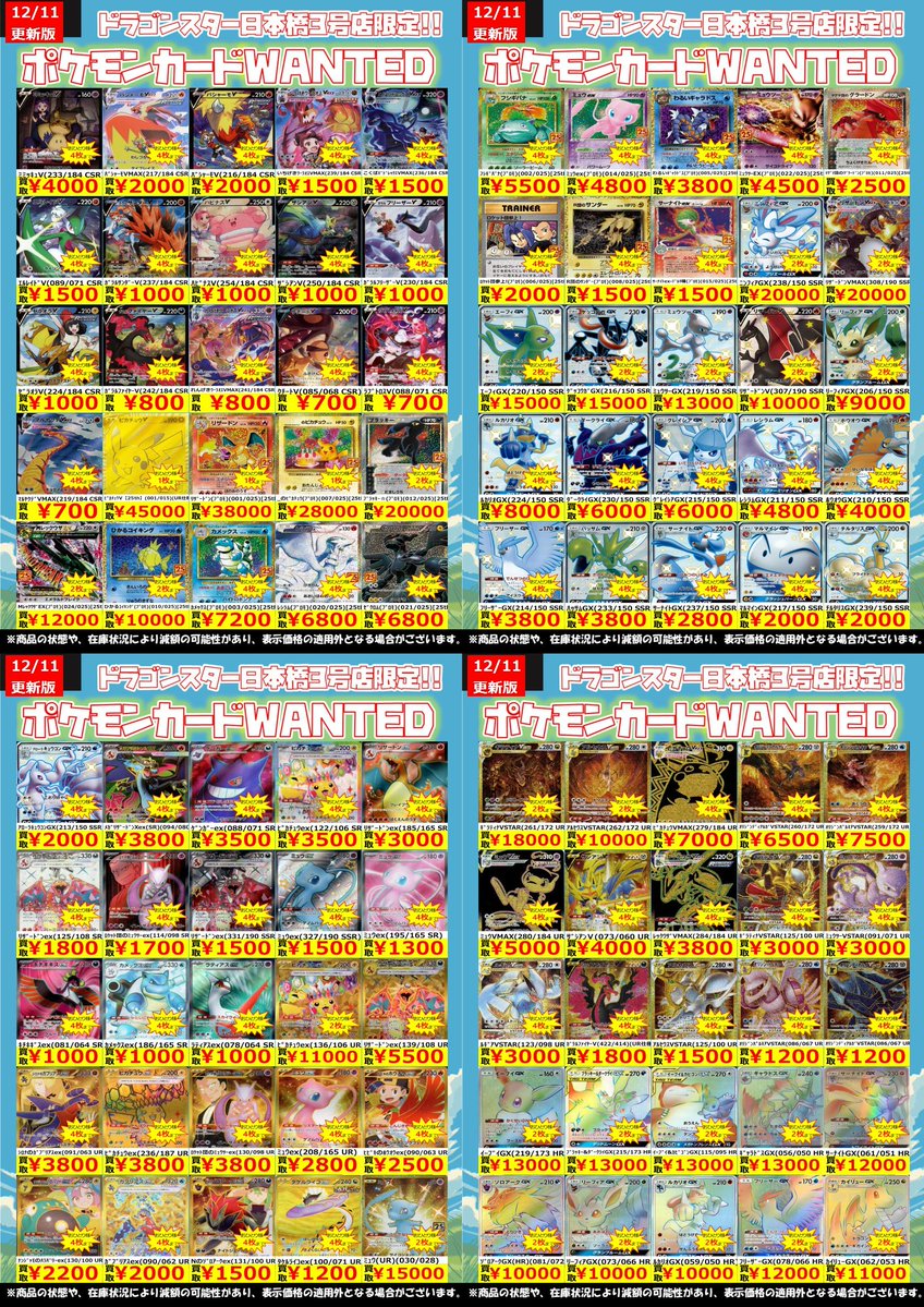 Post by ドラゴンスター日本橋3号店 on X: 詳細1️⃣👀