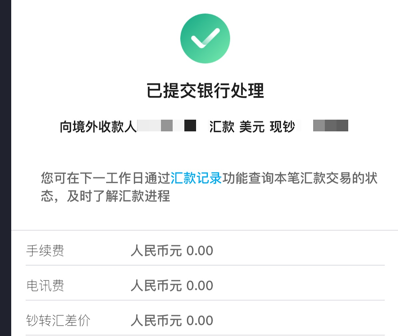 這不(金融機構客戶盡職調查及客戶身分資料及交易紀錄保存管理辦法)在2026年1月1日正式實施了嘛,單筆交易超5,000元或等值1,000美元,就得核實匯款人身分…
正好總結這兩天我從內地中行向香港中行匯款經驗:
- 「跨境支付通」雖快,
