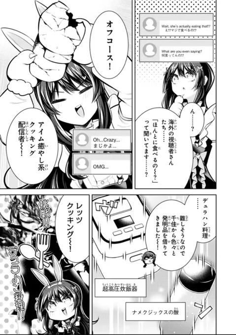 📢【更新のお知らせ】📢

🎮【悲報】清楚系で売っていた底辺配信者、うっかり配信を切り忘れたままSS級モンスターを拳で殴り飛ばしてしまう🎮

第8話 【悲報】我ながら清楚!?絶品デュラハン料理!(4)
 
よろしくお願いします👊👊

🔻https://t.co/wndtTTE6Gl🔻 