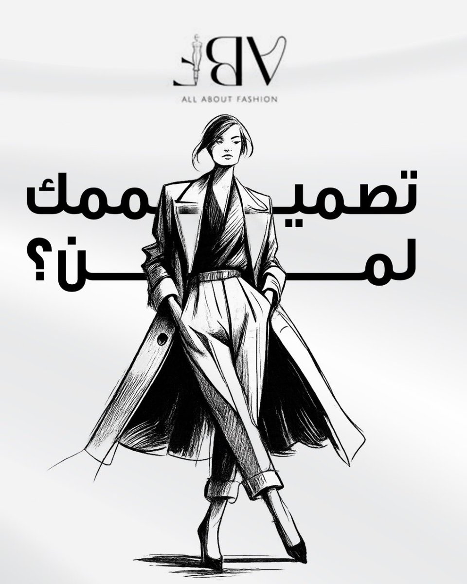 أكبر سر لنجاح أي مصممة هو فهم جمهورها.
في جلسة الاستشارات نساعدك تحددين جمهورك المثالي، أسلوب علامتك، واتجاهات السوق المناسبة لك.
حددي جمهورك… وتصاميمك بتوصل أسرع وتبيع أسرع.
#FashionDesign #FashionWorkshops #تصميم_الأزياء