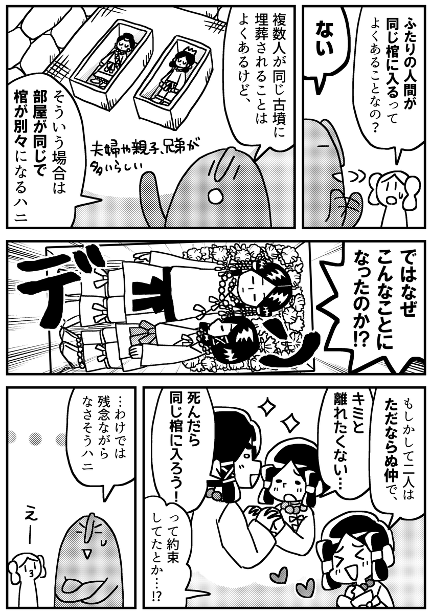 きみは藤ノ木古墳を知っているか(1/3) 