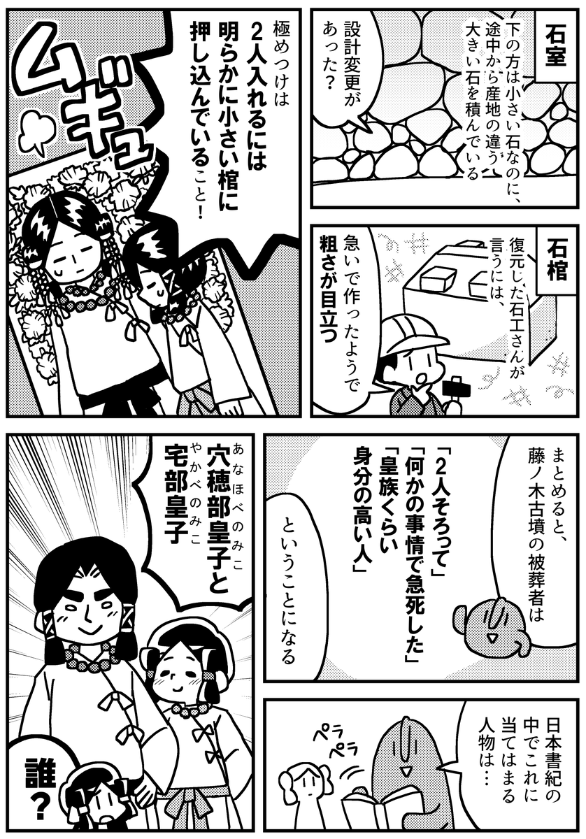 きみは藤ノ木古墳を知っているか(1/3) 