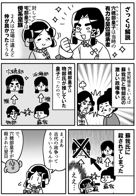 きみは藤ノ木古墳を知っているか(2/3) 