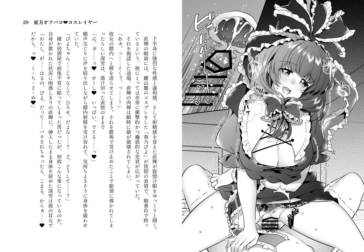 新刊① 義母になった同級生の有名雛ちゃんレイヤーさん編
文庫版(A6) 138ページ 
電子版DLC同梱 ¥1,500
えっちシーン: 挿絵4枚 + 地の文のみ3回
挿絵: 騎乗位,正常位(浴衣/コス),ボテ腹
🍈:https://t.co/A5LQ6MZWHg
全文サンプル:https://t.co/5G7lolXsUB
イラスト: あらいぐまさま(@pink_araiguma) 