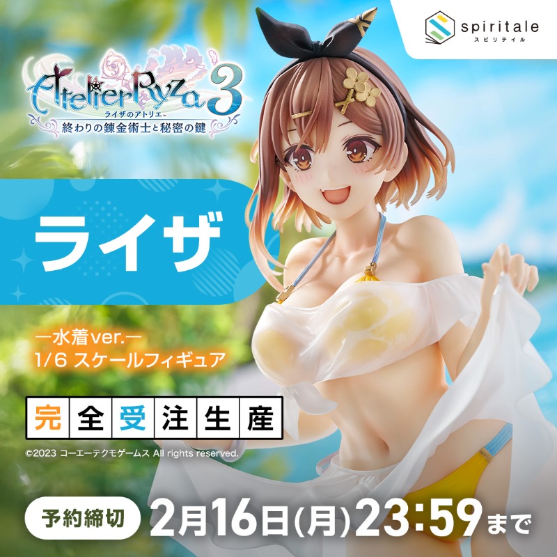 ライザのアトリエ3 〜終わりの錬金術士と秘密の鍵〜 』よりライザ ー