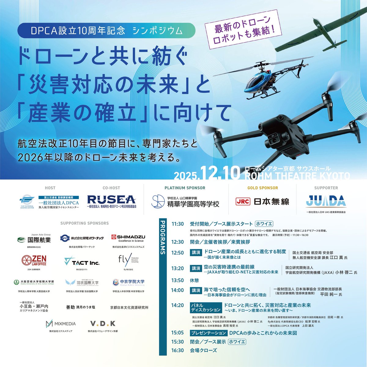 ZeroTopDrone's tweet photo. 参加させて頂きありがとうございました!
あらためてドローンに未来を感じました✨
これからも尽力します!!
#ドローン #DPCA https://t.co/SlWi5vP7in