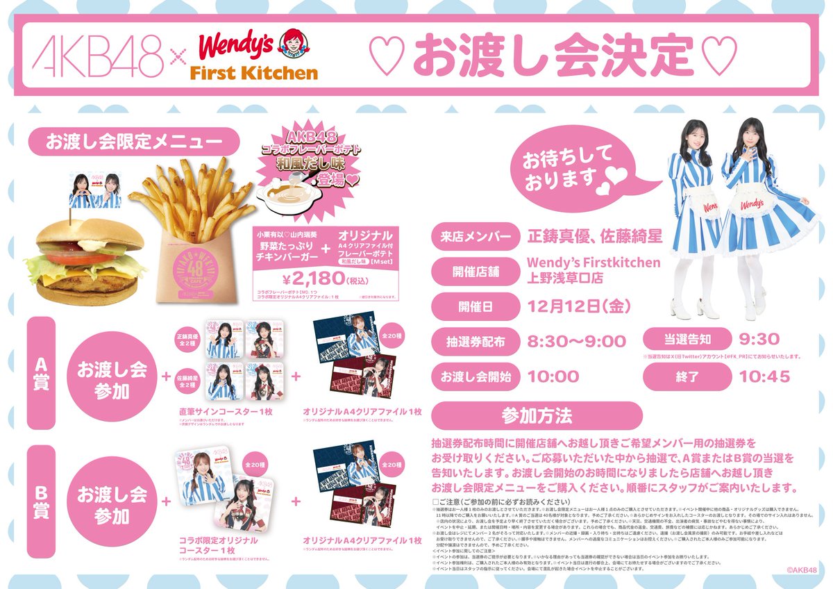 AKB48 ウェンディーズ 直筆サイン付きコースター 八木愛月 八木 愛月