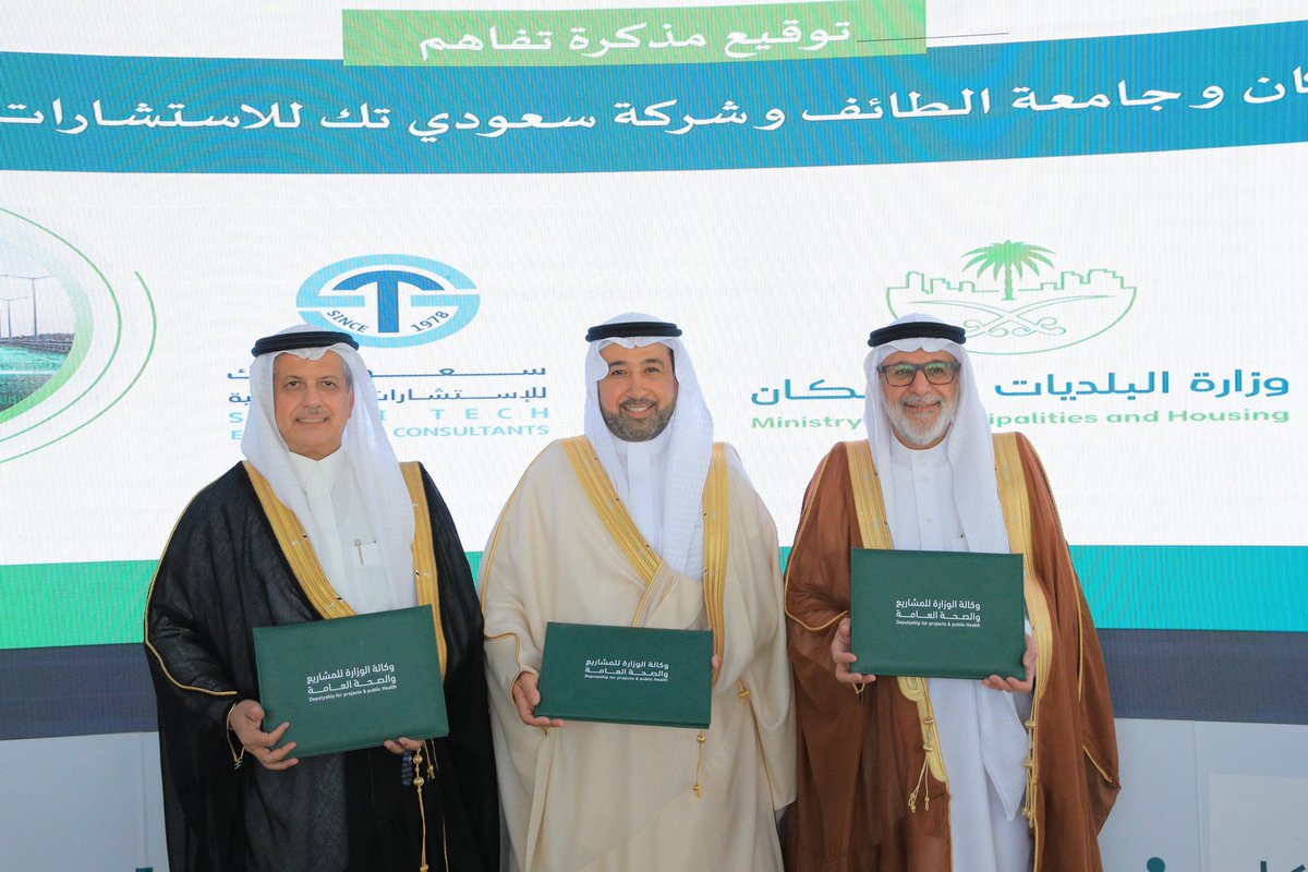 نعزّز اليوم شراكاتنا النوعية بتوقيع اتفاقية مع <a href="/TaifUniversity/">جامعة الطائف 🇸🇦</a> وشركة سعودي تك للاستشارات الهندسية، دعمًا لمسارات التدريب والأبحاث وتطوير قدرات الطلاب، ويأتي ذلك استمرارًا للتوسع في استخدام التقنيات الحديثة والذكاء الاصطناعي في مسح الطرق وتحسين الخدمات البلدية.
تأكيداً لدور