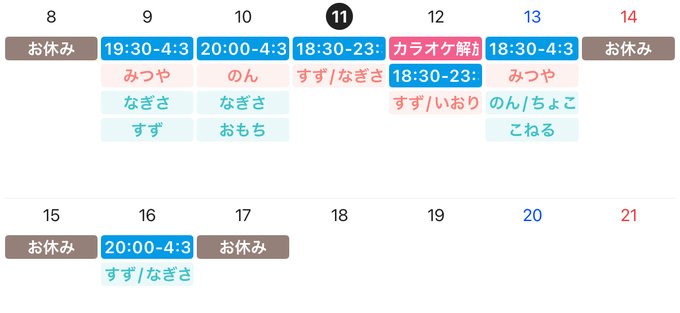 アイドルカフェ『écru』恵比寿店のツイート