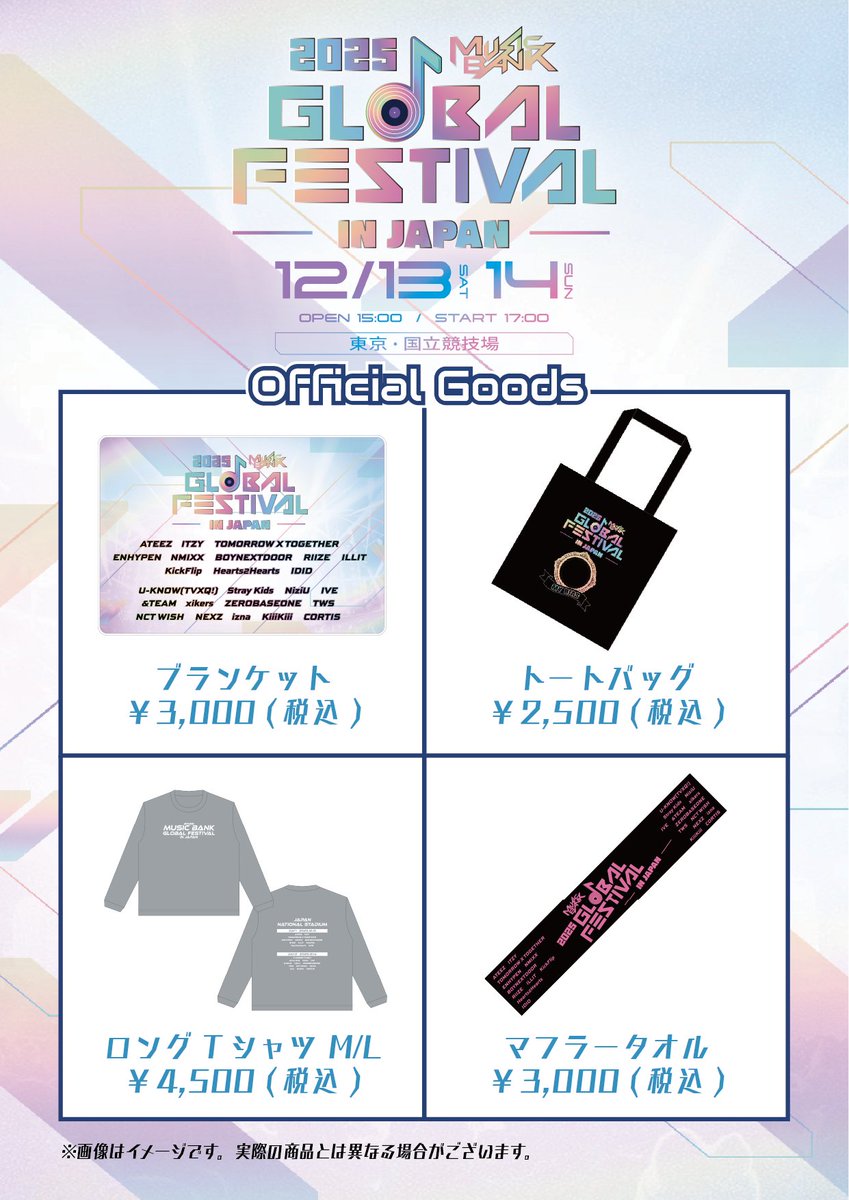📢2025 MUSIC BANK GLOBAL FESTIVAL IN JAPAN ＼オフィシャルグッズ