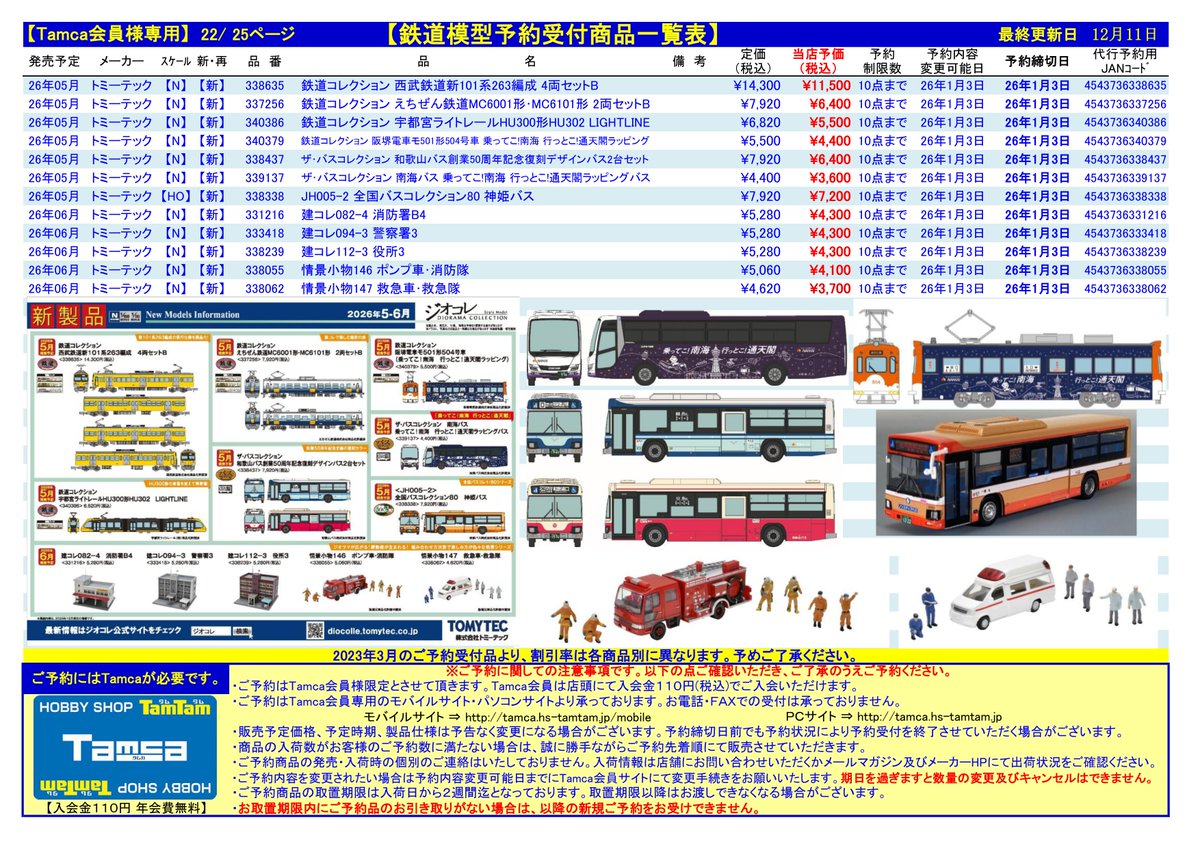 Tamtam　（おまとめ２点） TamTam タムタムポップ Pop Stamp スタンプ Henry Massonnet