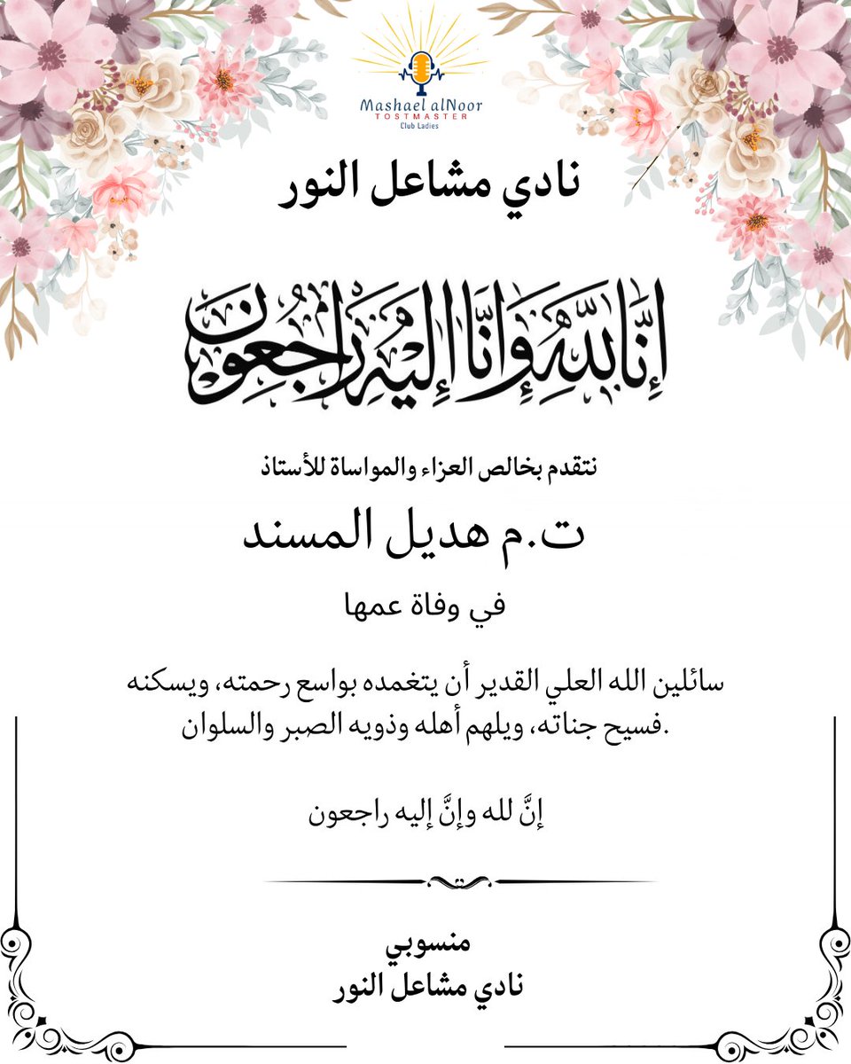 نادي مشاعل النور tweet media