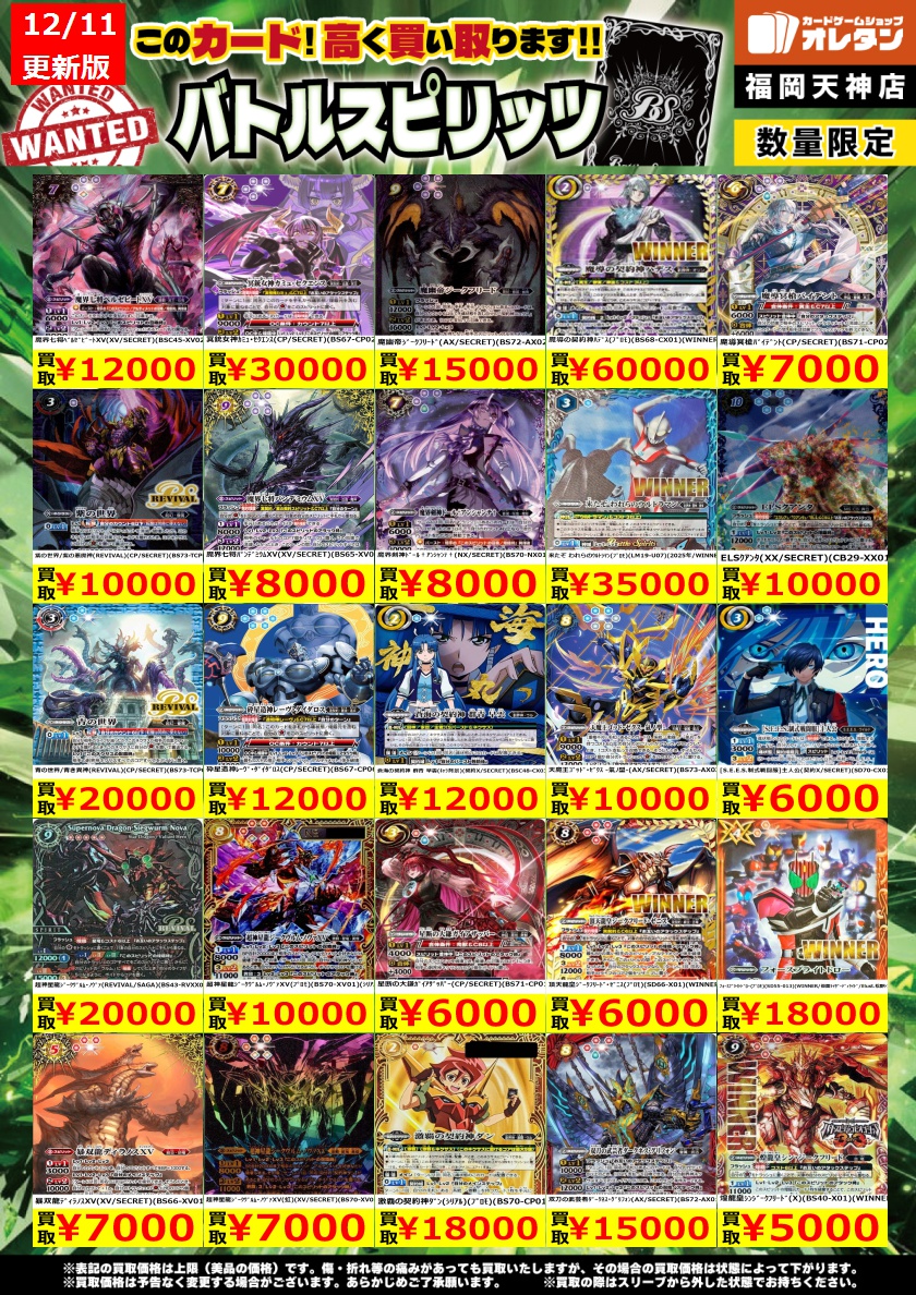 ﾊﾞﾄﾙｽﾋﾟﾘｯﾂ 買取情報】 告知価格はｶｰﾄﾞの状態や在庫・市況に応じて変動