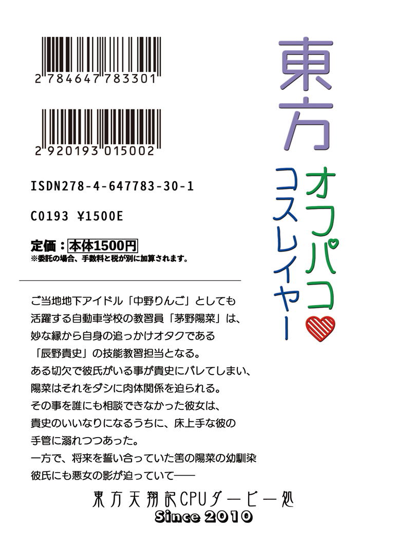 新刊② 地下アイドル系東風谷早苗レイヤーさん編
文庫版(A6) 102ページ
電子版DLC同梱 ¥1,500
えっちシーン: 挿絵4枚 + 地の文のみ1回
挿絵: バック,正常位,対面座位,ボテ腹騎乗
🍈:https://t.co/1ME9iHe4yJ
全文サンプル:https://t.co/2D0Moy52B0
イラスト: 水嶋イロハスさま(@chaostep) 