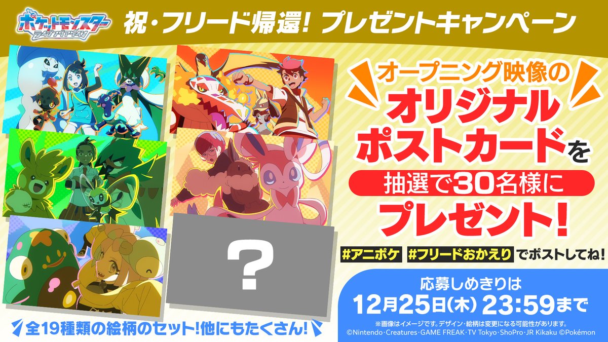 アニメ「ポケットモンスター」公式 tweet media