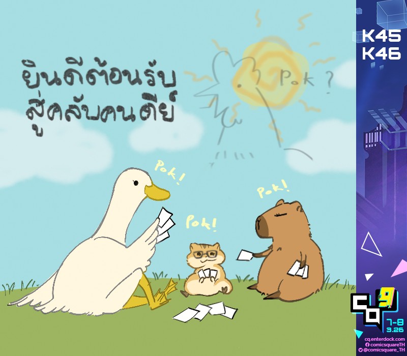 #CQ9 รอบนี้ไปกับตี้ <a href="/ALblavender/">BLA BLA BLA</a>
&amp; <a href="/arte0210/">arte bibi #CQ9 K45-46</a> พร้อมแห่แฟนฟิค แฟนกู๊ดส์ และออริลูกสาวลูกชายไปออกงานสังคมด้วย

เจอกันที่บูธ K45-K46 ทั้งสองวัน!

(คัตเอาต์ ขิมปิบาร่าเป็นตัววาด)