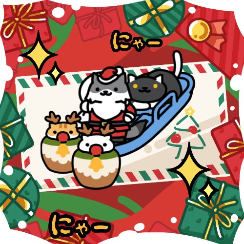 さんたさん、ソリで出発🎄✨
#ねこあつめ2 #シールブック