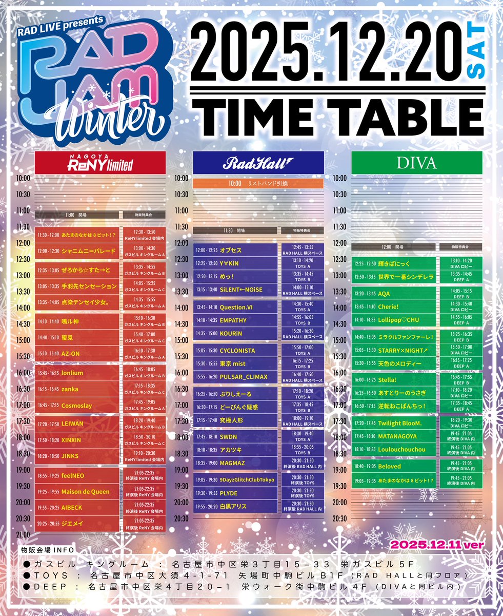 📢TT解禁‼️ 2025年12月20日(土) 『RAD JAM-WINTER-』Day1 👑Maison de