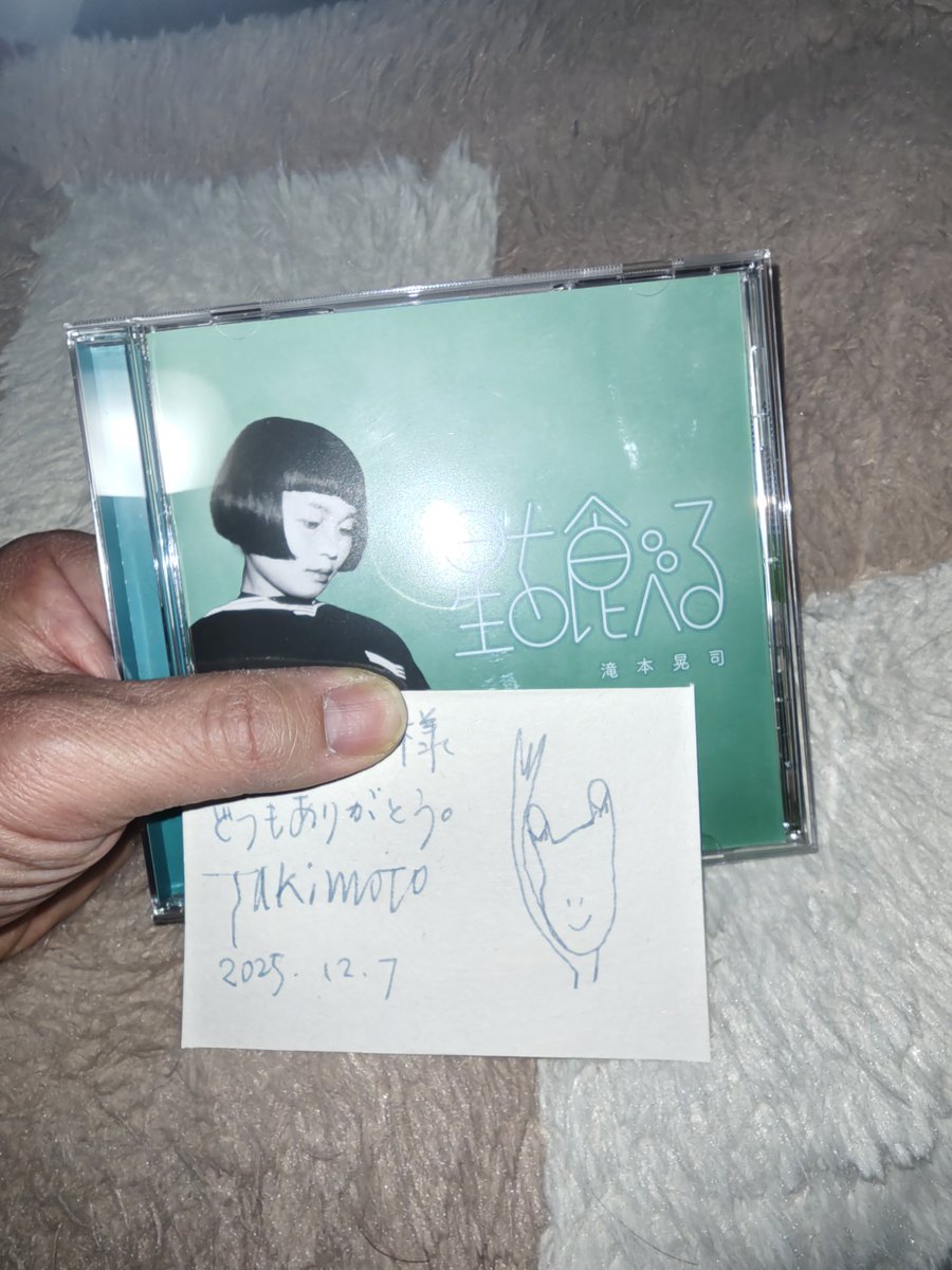 滝本晃司さんの新譜を買いました。直筆サインいいよね
