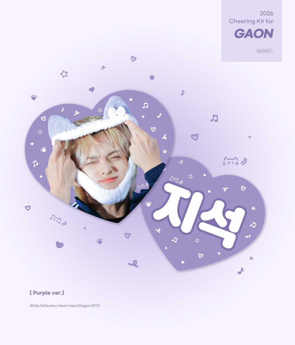 2026 𝘾𝙝𝙚𝙚𝙧𝙞𝙣𝙜 𝙠𝙞𝙩 𝙛𝙤𝙧 𝙅𝙞𝙨𝙚𝙤𝙠      

🤎선착 특전: 미니 하트 우치와 (5명)  
🗓️ 25.12.11 23:00 - 25.12.17 23:59
🔗 bit.ly/Onside2026CK 

#Rt 추첨 한분께 원하시는 굿즈를 보내드립니다!    

#XdinaryHeroes #Gaon #엑스디너리히어로즈 #가온 #곽지석