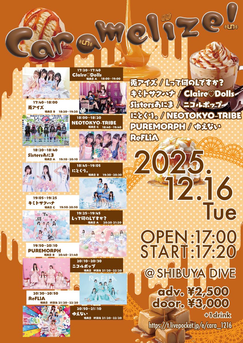 Lなんイベント情報 初めてのイベントさんです🤎ぜひ✨ 『Caramelize