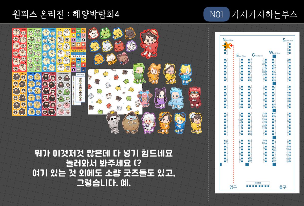 🏴‍☠️해양박람회4
🍆N01 가지가지하는부스🍆
🌟최종인포입니다! 많이 놀러와주세요!💖