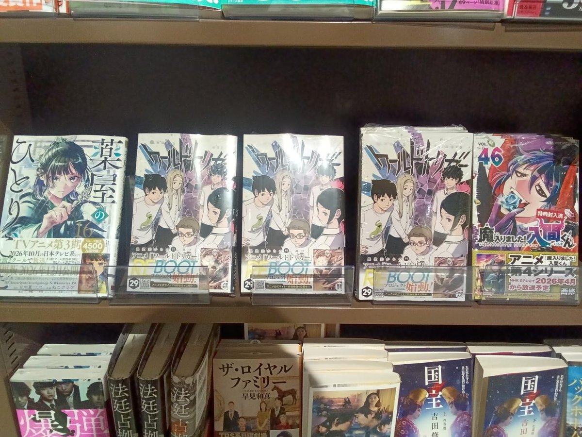 ジャンプコミック新刊『ワールドトリガー29巻』 少年チャンピオン