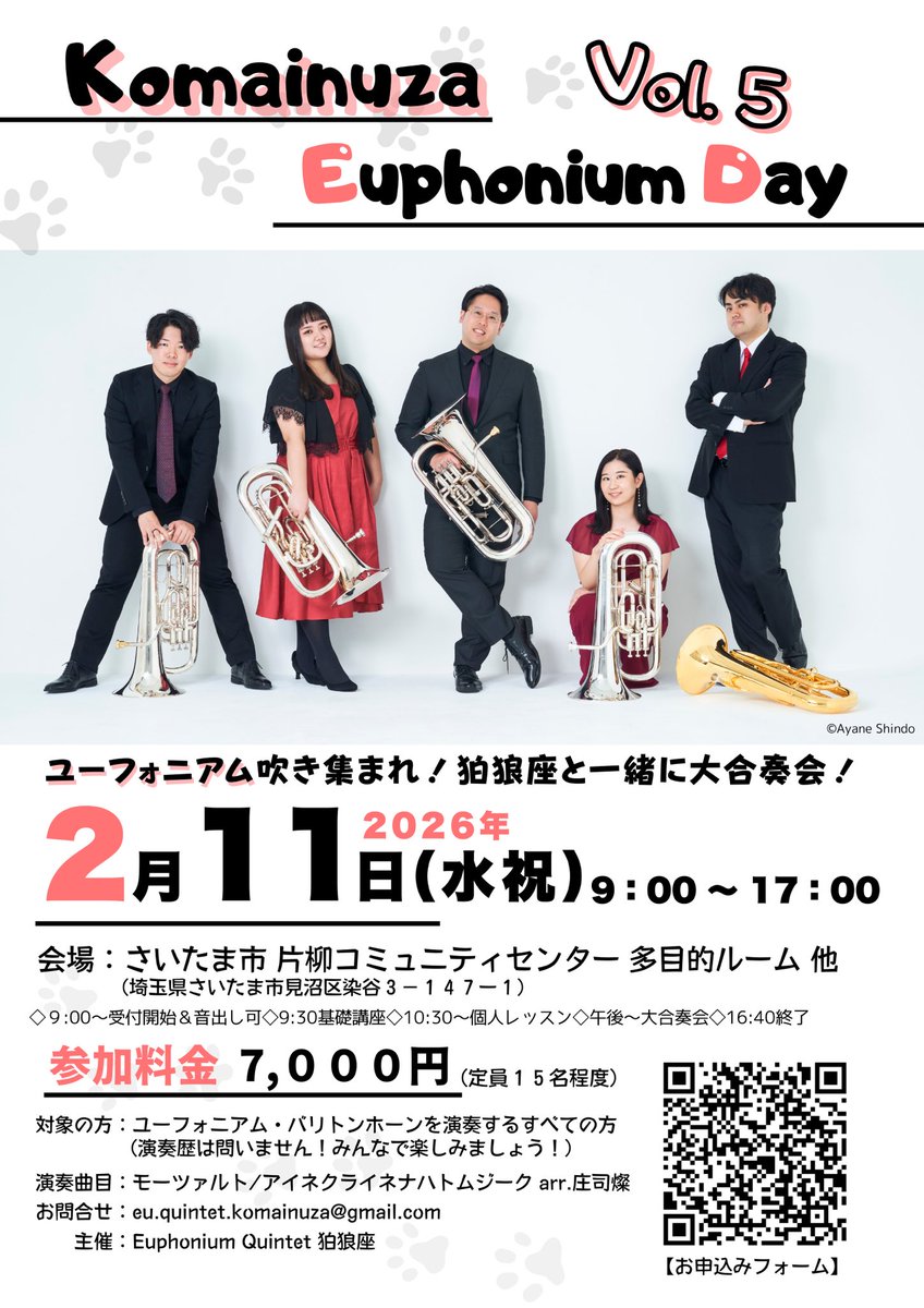 【ワークショップのお知らせ📣】
2月11日(水祝)に第5回 Komainuza Euphonium Dayを開催します！

今回も基礎練会・個人レッスン・大編成アンサンブルと盛りだくさんの内容です✨

そして記念すべき5回目のアンサンブル曲は、アイネクライネナハトムジーク全楽章！熱い！🔥

ご参加お待ちしております☺️