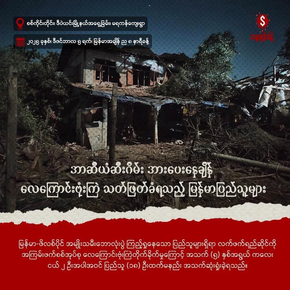 Blood Money Campaign tweet media
