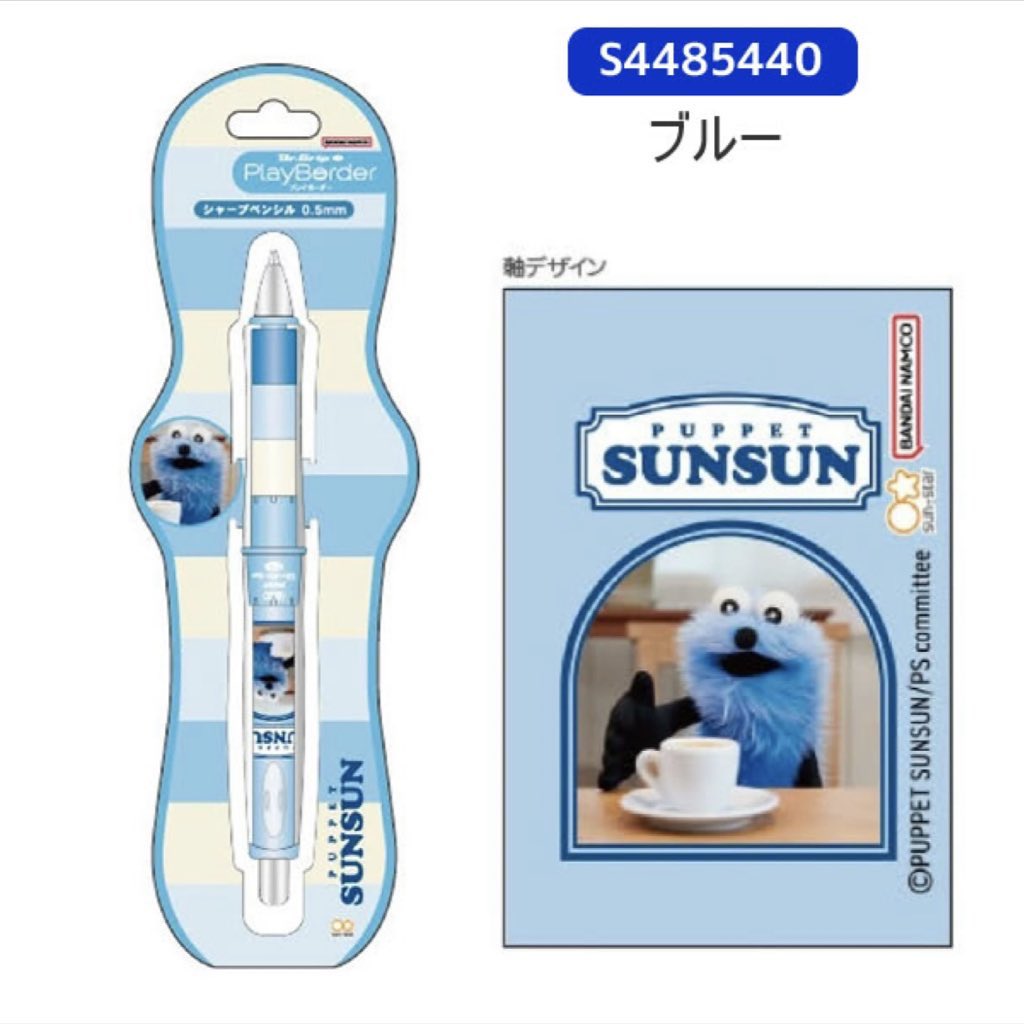 パペットスンスン　グッズまとめ売り