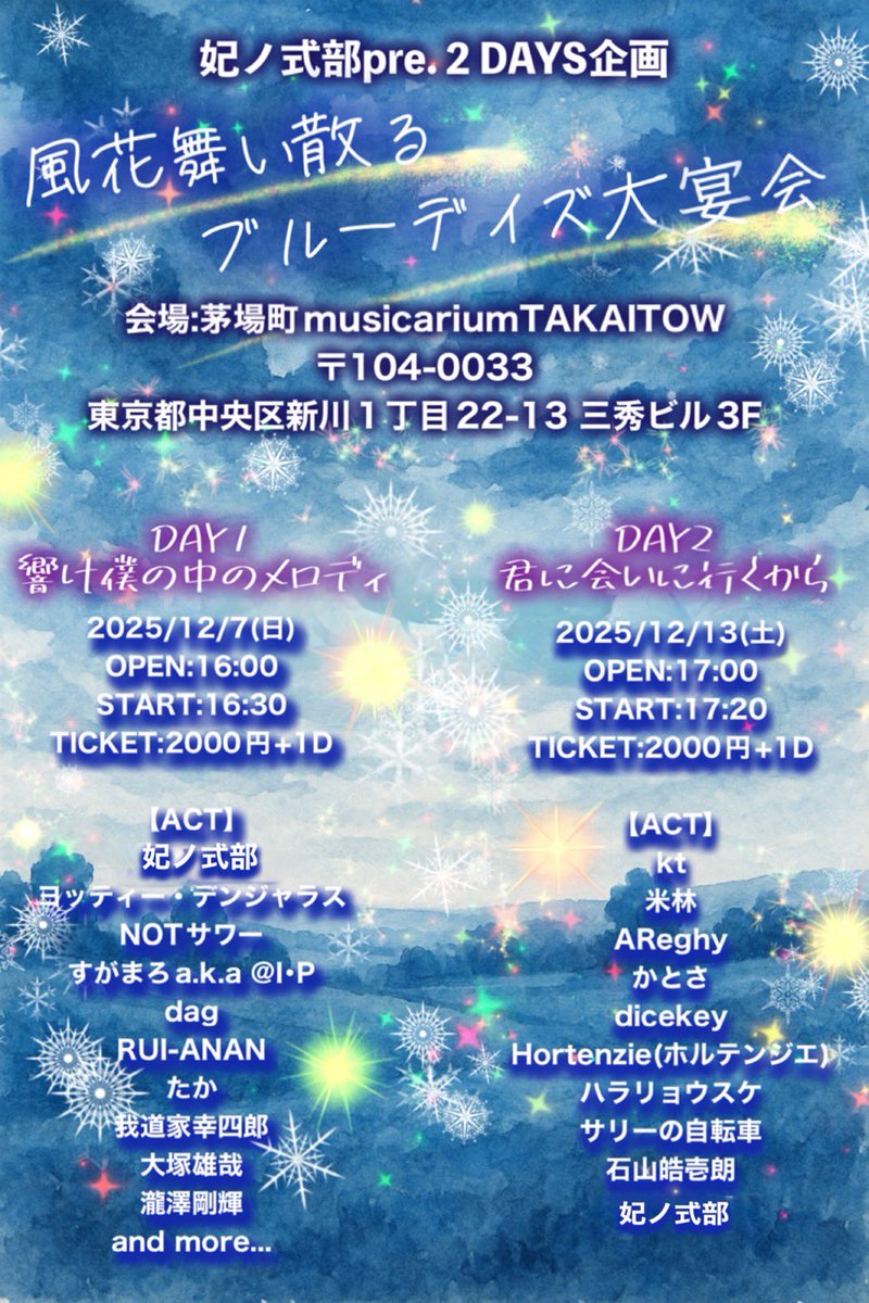 the_areaa369's tweet photo. 【アレイ週末の高い塔初2DAYS✌】
妃ノ式部pre.「風花舞い散るブルーデイズ大宴会」
"君に会いに行くから"
いよいよ明後日12/13(土)！　
出演いたします🙌
アレイの出番は19:00~です😉🎤

お馴染みの"アレ"を式部さんの前では初披露する予定…！？
この日はTAKAITOWで大いにエンジョイしましょ~🔥🍻✨ https://t.co/947ISQwIZQ