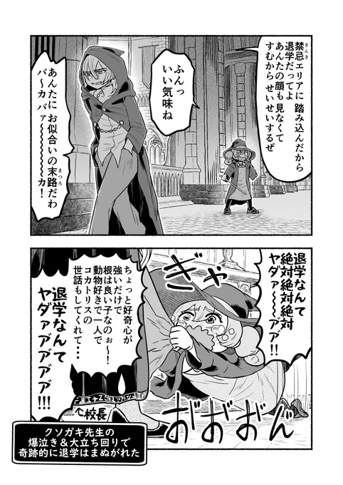 3年B組クソガキ先生【不良生徒】 