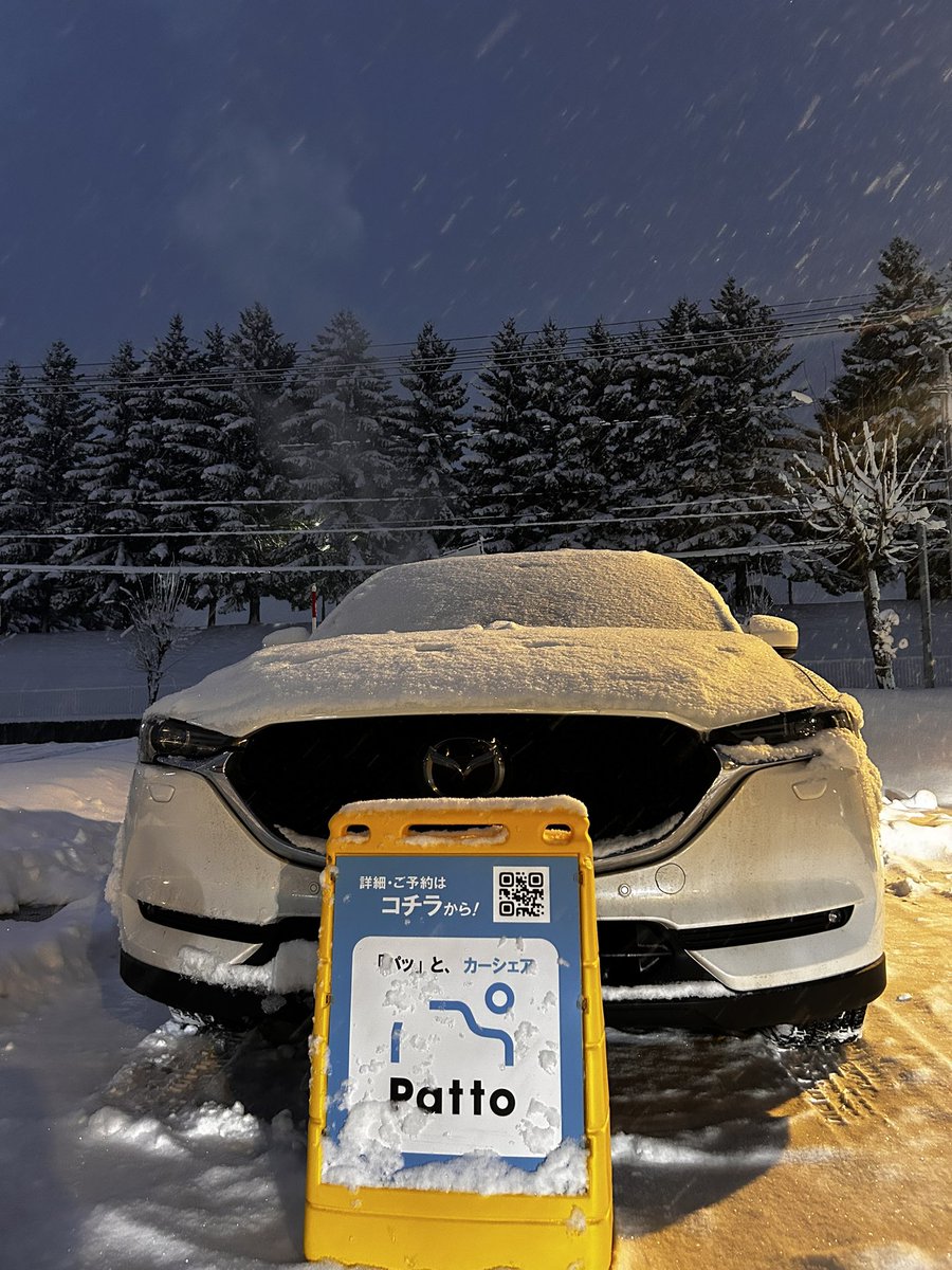 CX -5がスタバ前に移動してきました！
車内はゆったりと広くパワーのある車なので遠出にピッタリ！

pattoアプリ登録はこちら↓
patto.jp

#patto #カーシェア #北見工業大学 #北見市