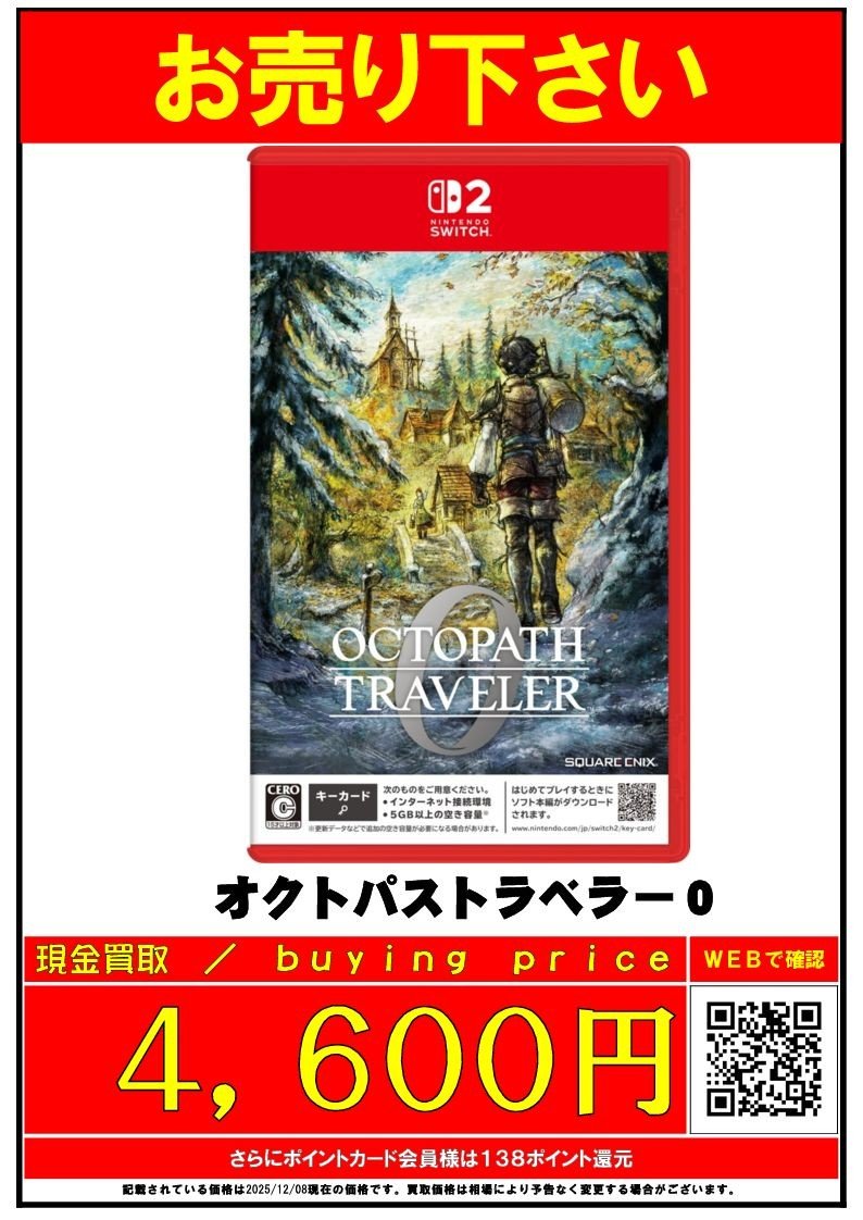 Switch2 桃太郎電鉄2 ⇒4,500円買取‼ ゼルダ無双 封印戦記 ⇒4,500円