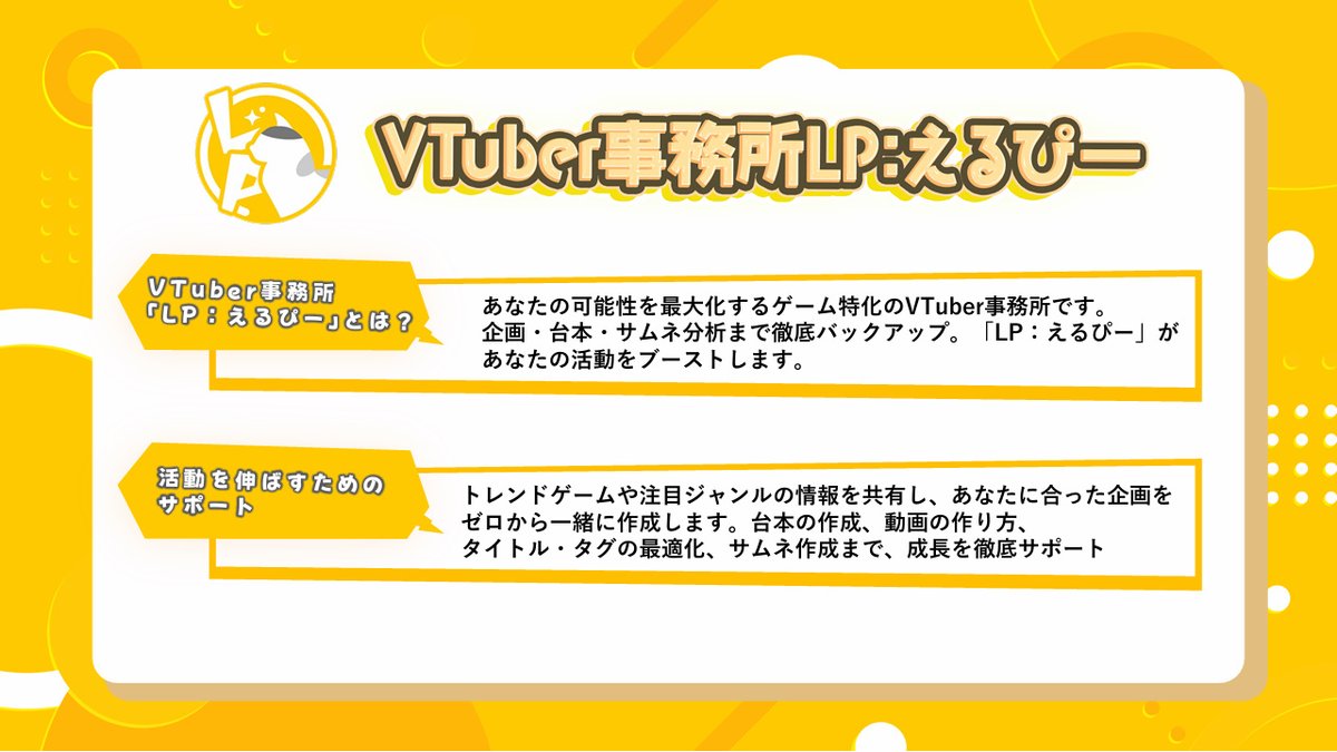 LP:えるぴーVTuber事務所 tweet media