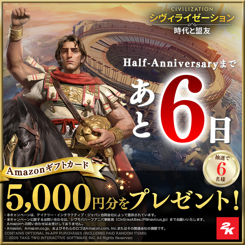CivErasAlliesJP's tweet photo. ━━━━━🚢━━━━━━
　　　#シヴモバ
ハーフアニバーサリーまで
　　　あと6日！
━━━━━━━━━━━━

6ヶ月の感謝を込めて🎉
✨6名様✨に5⃣0⃣0⃣0⃣円分のAmazonギ���ト券が当たる！

【応募方法】
1️⃣公式Xをフォロー
2️⃣この投稿をリポスト

応募規約や期間、当選者数はツリーへ📜
#文明開化 https://t.co/JGXm5he3NH