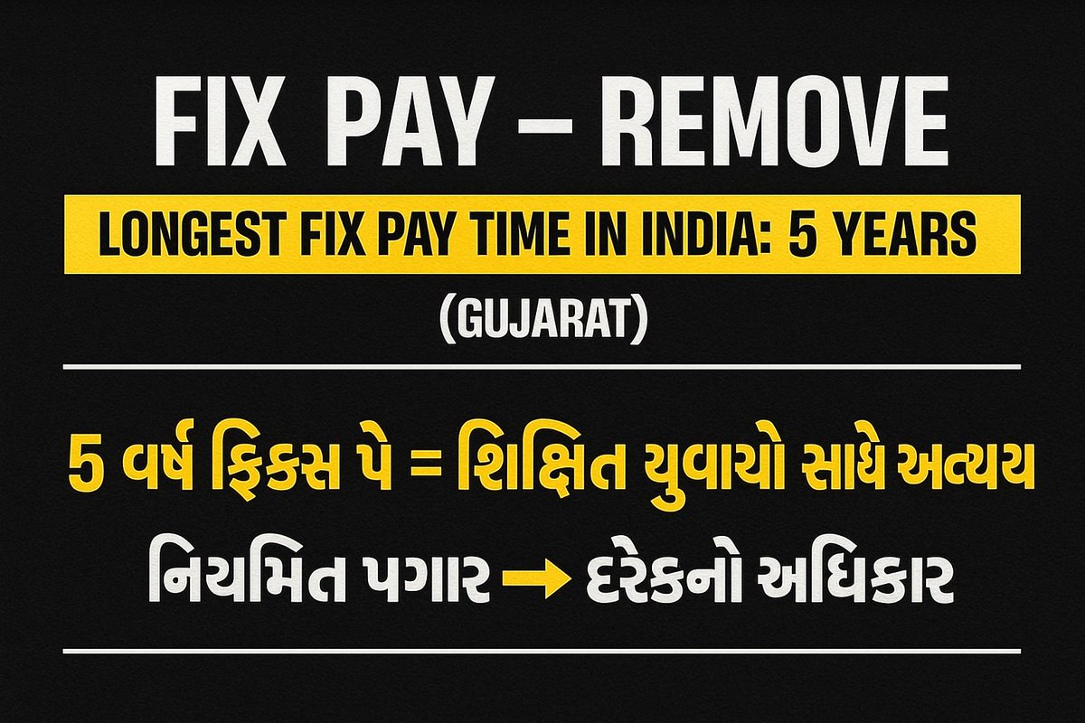 ફિક્સ પગાર પ્રથા ગતિશીલ ગુજરાત માટે એટલી અસરકારક હોય તો 182 ધારાસભ્યઓ ને પણ ફિક્સ પગાર હોવો જોઈએ એ ને ફક્ત સરકારી કર્મચારી ને જ ફિક્સ પગાર કેમ???
#Remove_Fix_Pay_Gujarat <a href="/BJP4Gujarat/">BJP Gujarat</a> <a href="/PMOIndia/">PMO India</a> <a href="/suprimcort/">J.P.Mishra</a> <a href="/Jamawat3/">Jamawat</a> <a href="/Janak_Sutariyaa/">Janak sutariya</a>