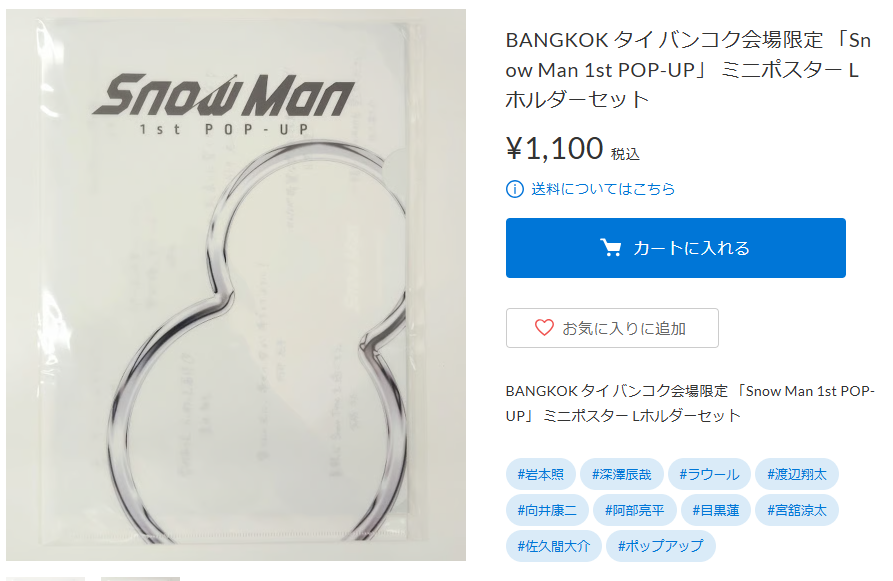 Man 韓国 スノーマン ポップアップ ミニポスター LホルダーY848 SEOUL