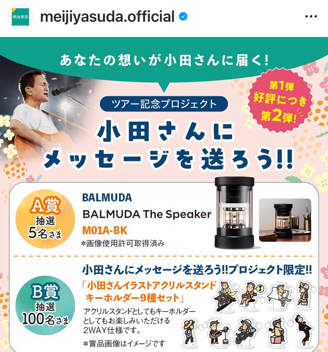 dreaming_th's tweet photo. ずっとステッカーばかりでしたが、B賞のアクリルスタンドキーホルダーが届きました！可愛い🩷
#小田和正
#明治安田 https://t.co/5AEAGm0LfQ