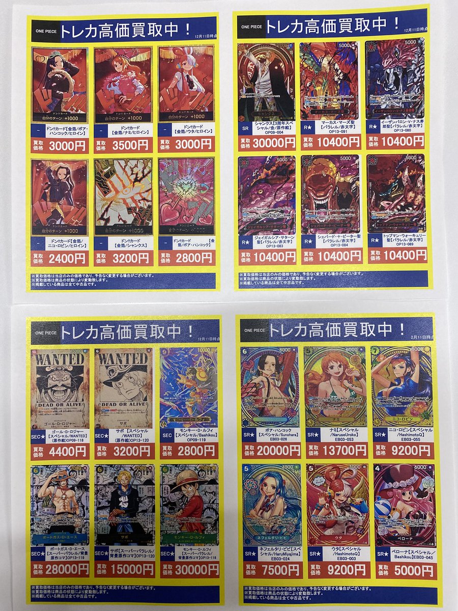 ☆高価買取情報☆ 高価買取一覧です‼️ 画像以外のカードもお待ちして