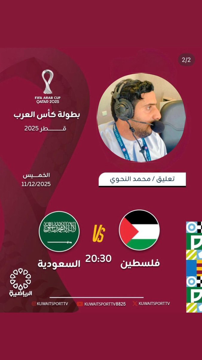 نلتقي اليوم في الوصف التعليق في دور ربع النهائي في لقاء منتظر يجمع الأخضر السعودي والفدائي فلسطيني
توقعاتكم من سوف يفوز ويعبر إلى دور  نصف النهائي #السعودية_فلسطين ##كأس_العرب2025 #كأس_العرب