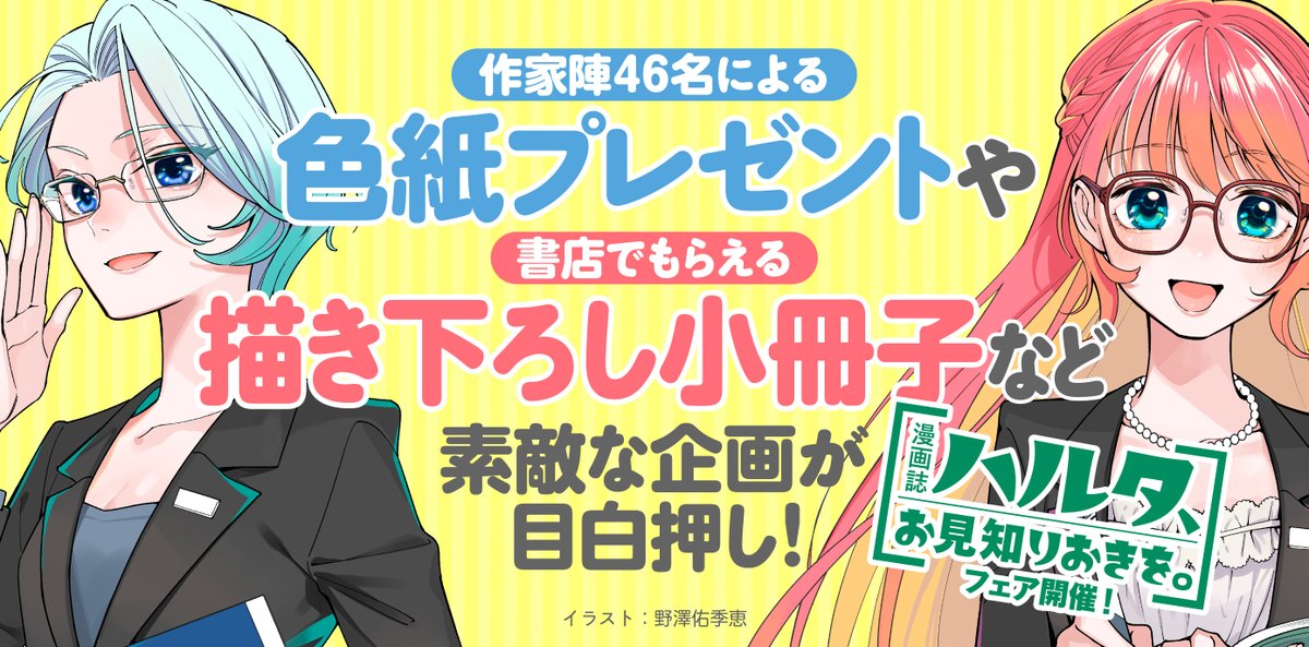 ハルさま確認ページ♥ こちらのフェア参加させていただきました、、、！ まだ単行本も出て