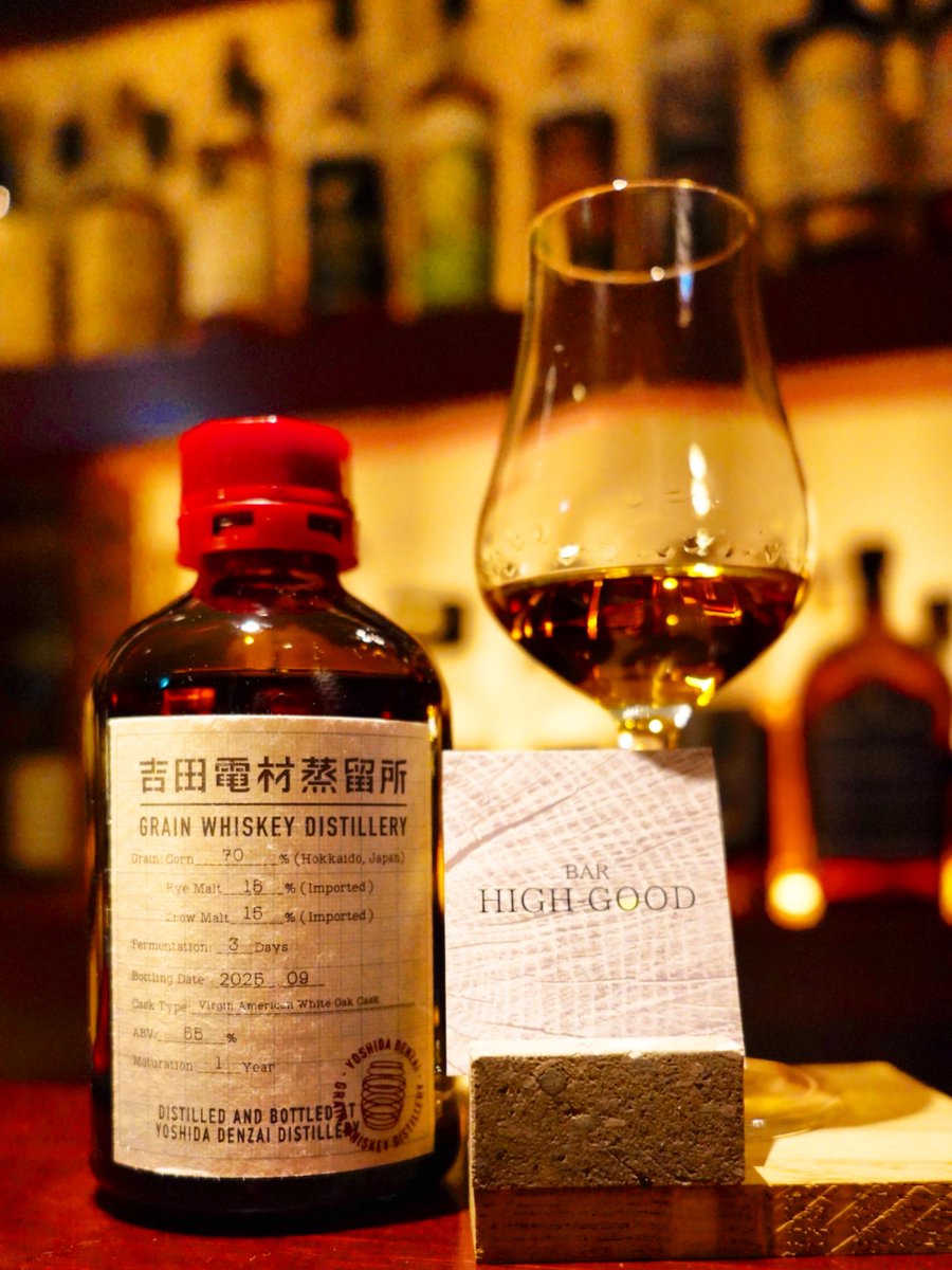 BAR HIGH-GOODです🥃 吉田電材蒸留所 シングルグレーン 1年熟成 2nd 55