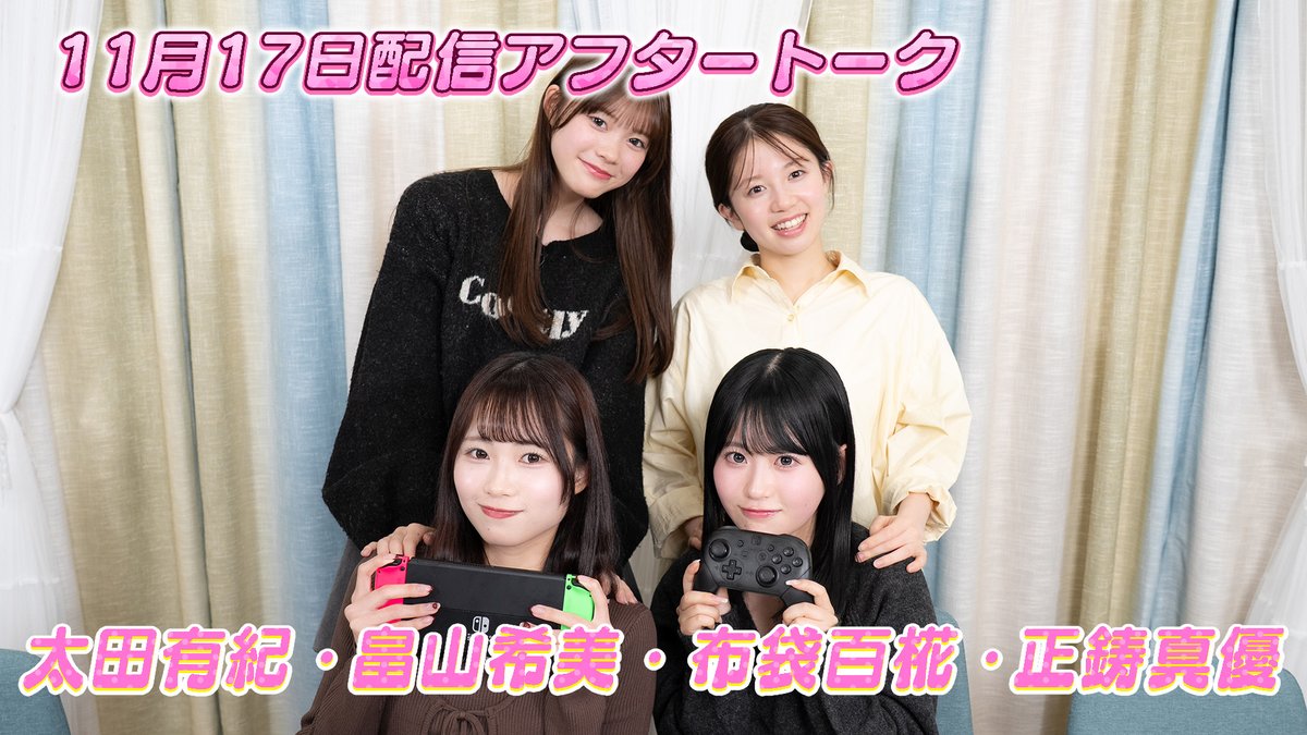 akb48_17ken's tweet photo. 🩷第115回
#太田有紀 #畠山希美 #布袋百椛 #正鋳真優
https://t.co/kj1wdPmkmM

🩵第116回
畠山希美 #橋本恵理子 #平田侑希 #水島美結
https://t.co/0sM2PStBPx

アフタートーク公開しました✨

📆次回配信は本日20:00〜
平田侑希・布袋百椛・正鋳真優 #山﨑空 
が出演します👩‍🔬

#AKB17研究所 https://t.co/WAp0xt8Gsp