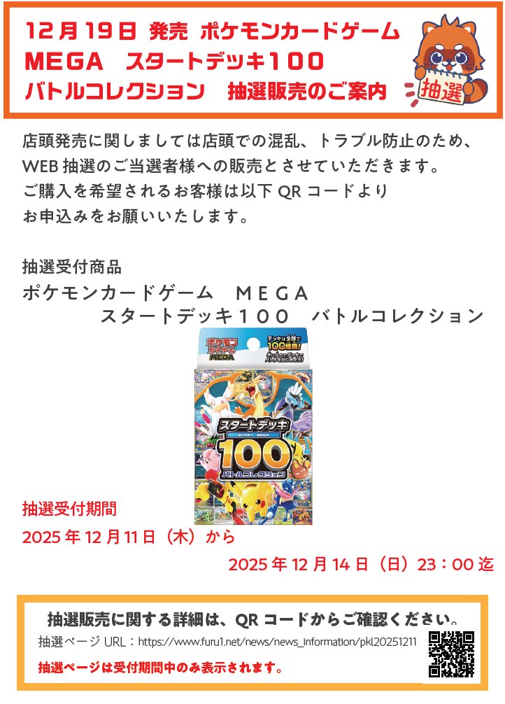📢抽選販売のご案内📢 12/19発売予定 #ポケモンカードゲーム 『#MEGA