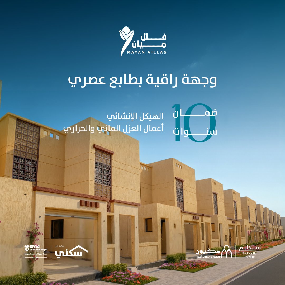 في وجهة سدايم – شمال #جدة،
فلل بمدخل مستقل وحديقة خاصة تراعي خصوصية عائلتك،
بواجهات عصرية راقية وتنفيذ بمعايير جودة عالية.

📞 920000355
#NHC