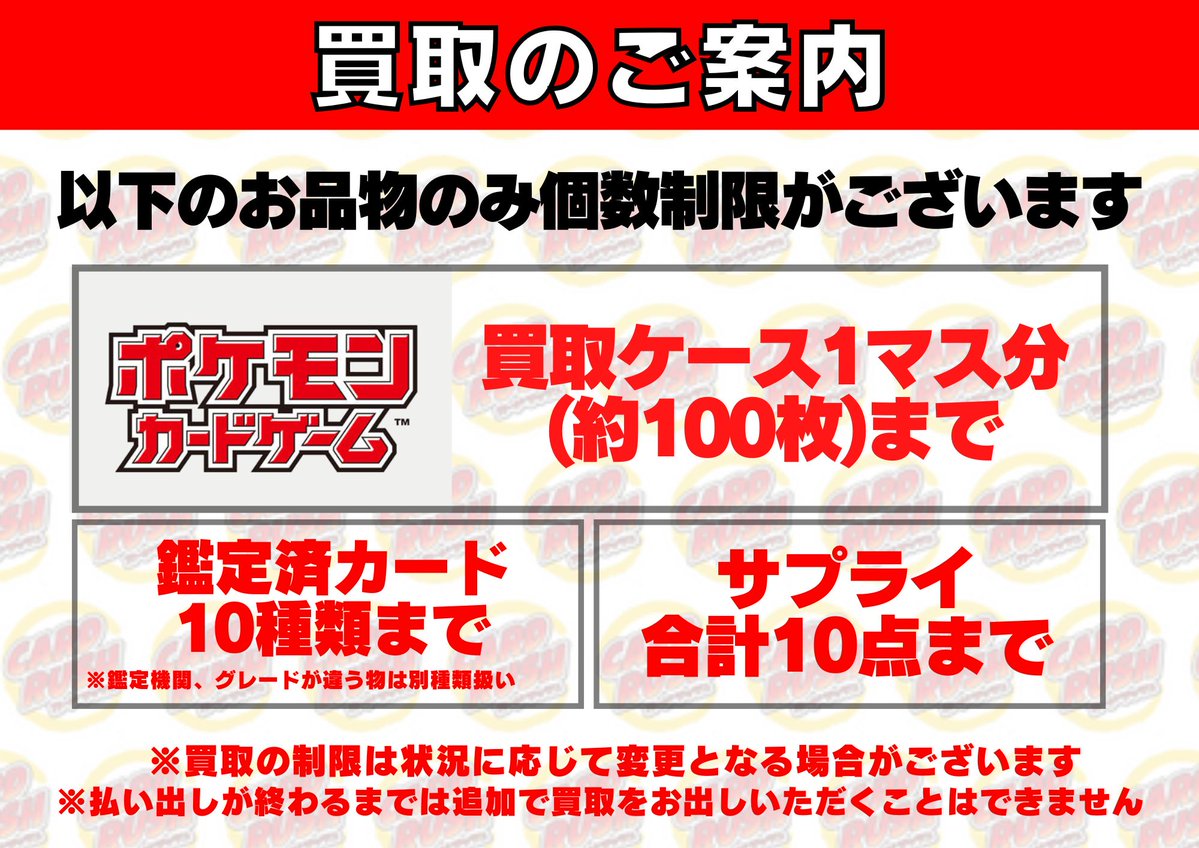 ポケットモンスター バラ売り 値引き不可 明日(12/12)の買取につきまして 以下のお品物のみ買取制限をさせて頂き