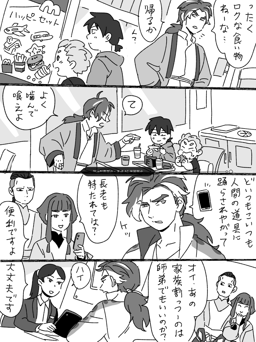 takai_remedy's tweet photo. らくがき漫画／弟子が絡めば別
池年：真是的，这地方连个像样的吃的都没有。回去吧。
（开心乐园餐）
池年：乙，给我好好嚼着吃。
池年：一个个的，都被人类的玩意儿牵着鼻子走。
芷清：池长老您也要来一件吗？很方便的呀。
池年：喂，那什么家庭套装……师徒之间也能用吗？
店员：可以的，没问题哦。 https://t.co/XOUoNDdjqZ