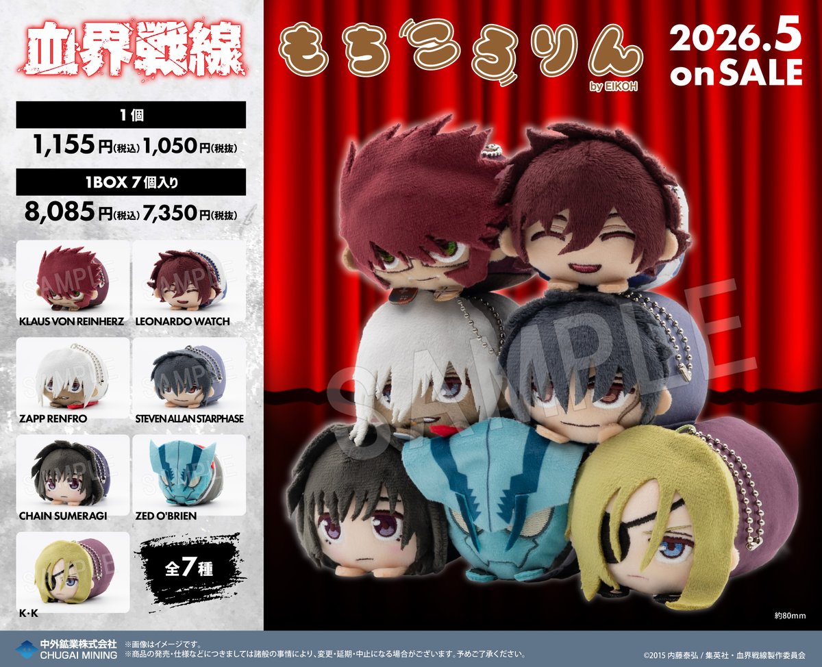 chugaionline's tweet image. 【商品情報】
TVアニメ『血界戦線』放送10周年を記念してまんまる可愛い『血界戦線』もちころりんが発売！
確実にゲットしたい方はお見逃しなく！！

JF2026中外鉱業ブースにてサンプル展示予定♪

⏰ご予約期間：2025年12月15日～2026年1月20日(木)23:59まで…