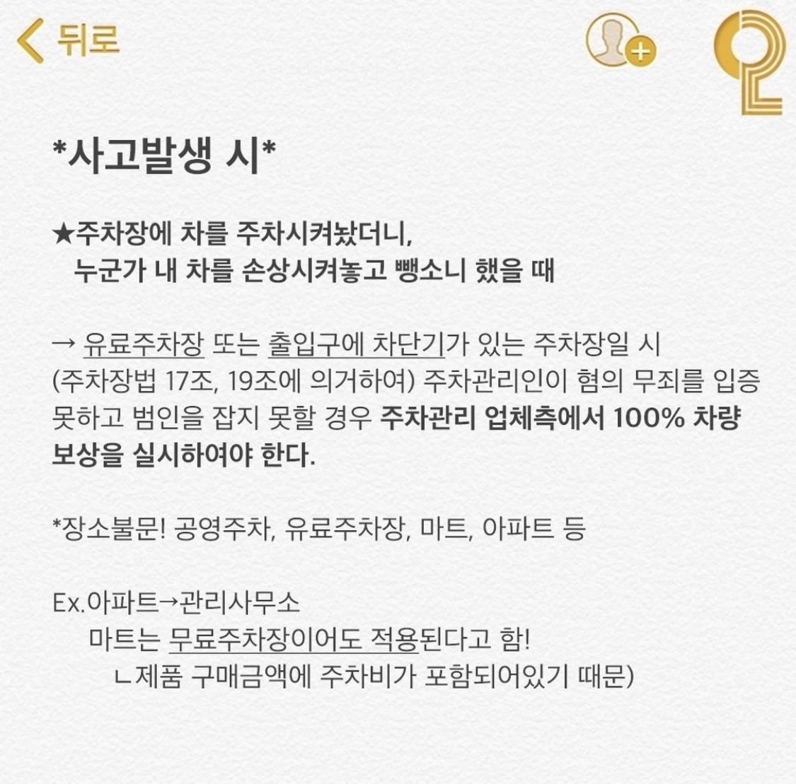 교통사고 났을 때 해야 할 거 모아보기